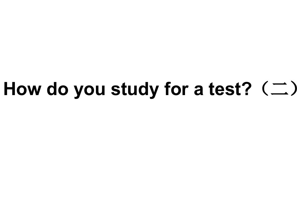 九年级英语howdoyoustudyforatest2公开课百校联赛一等奖课件省赛课获奖课件