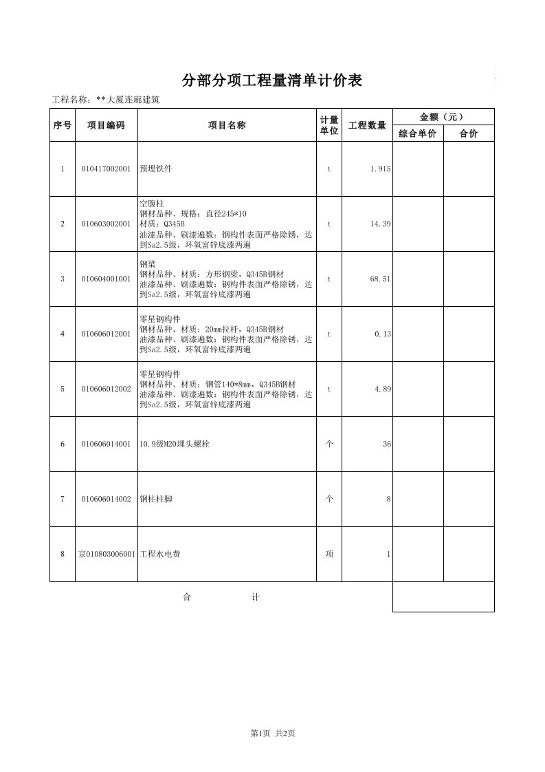 连廊建筑