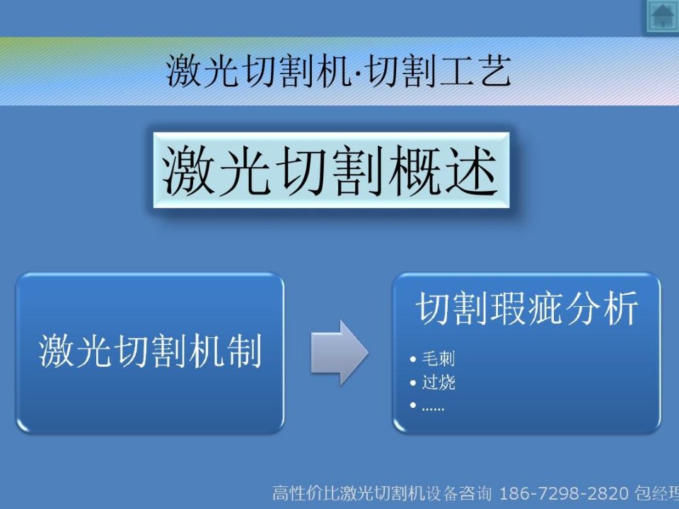 激光切割机使用操作培训