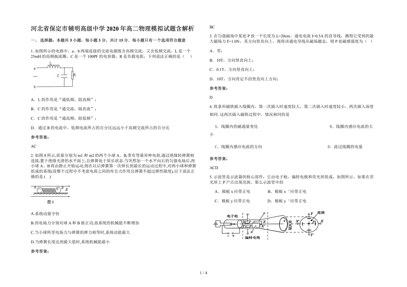 河北省保定市辅明高级中学2020年高二物理模拟试题含解析