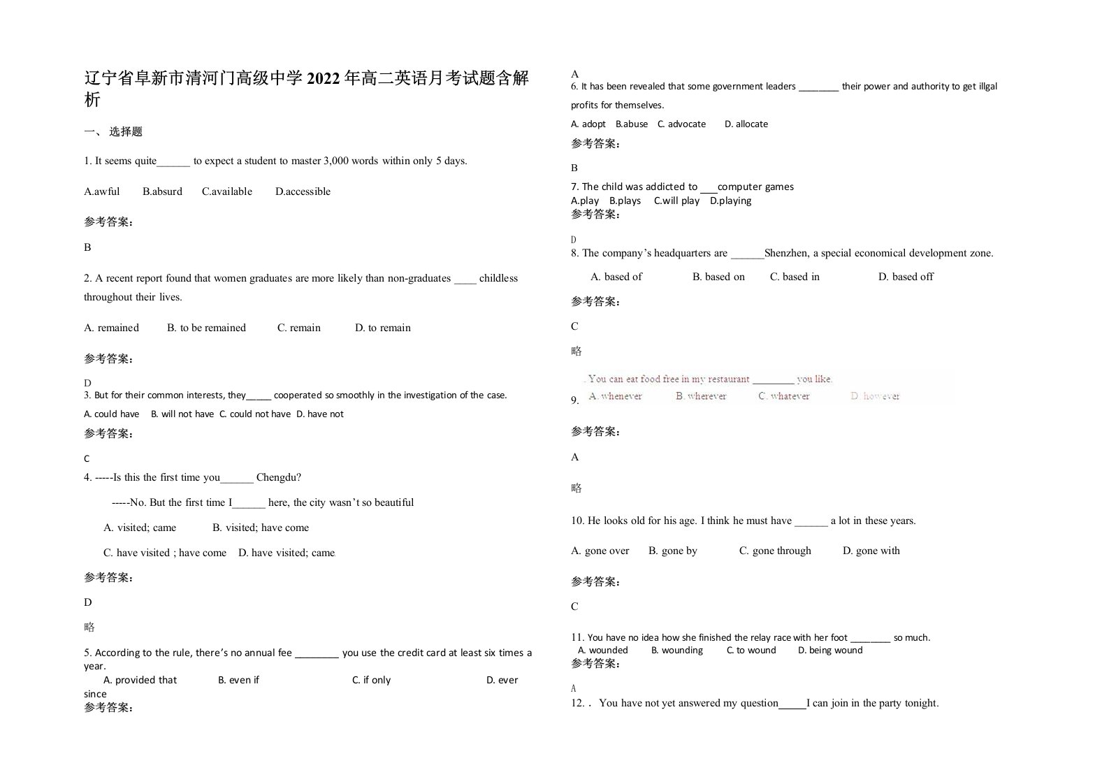 辽宁省阜新市清河门高级中学2022年高二英语月考试题含解析