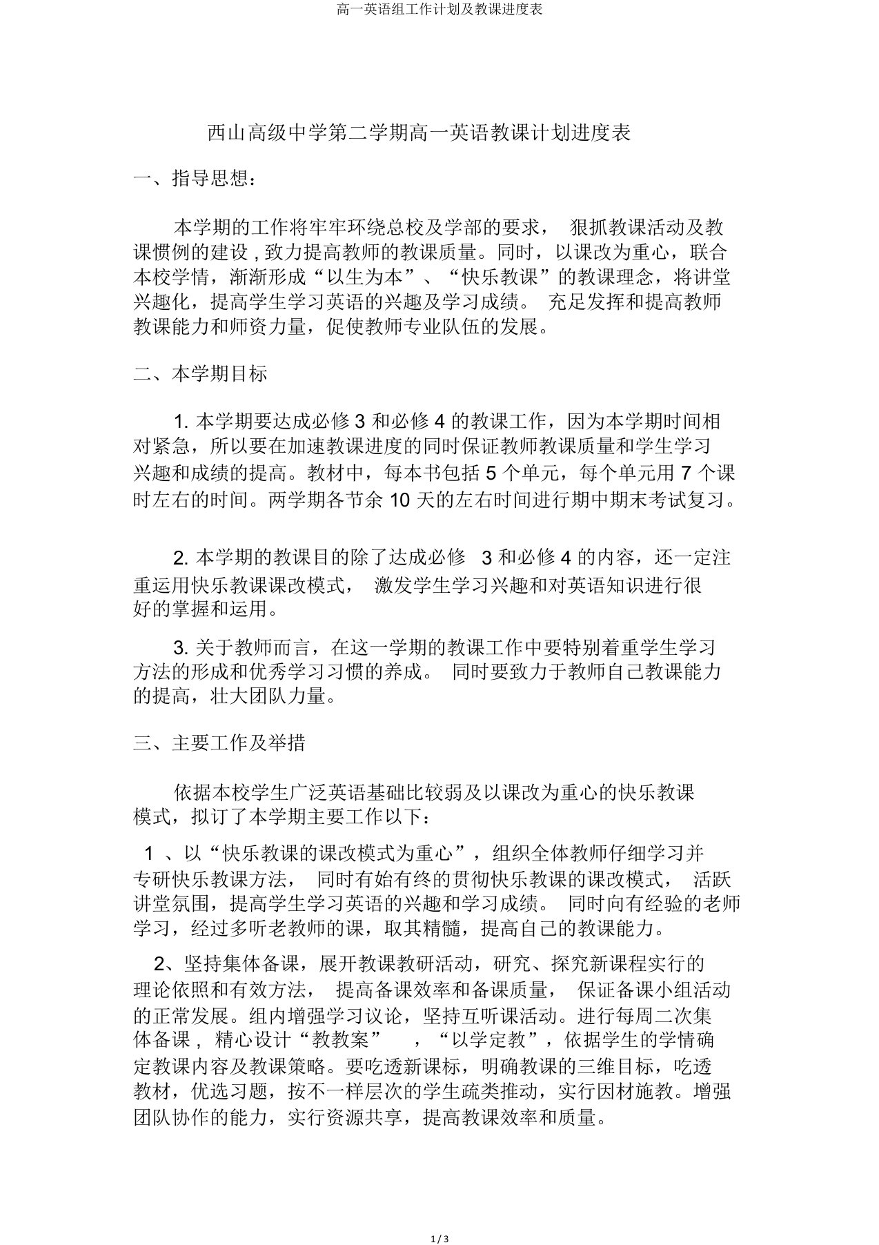 高一英语组工作计划及教学进度表