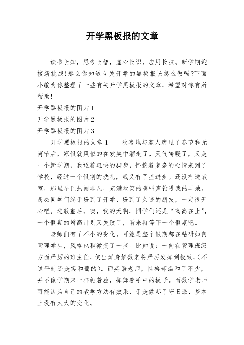 开学黑板报的文章