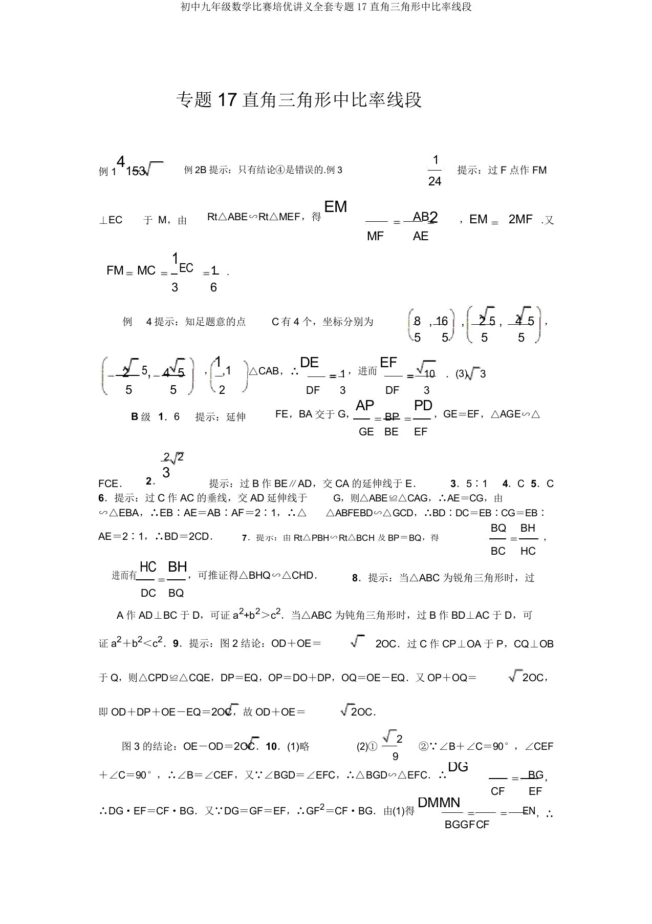 初中九年级数学竞赛培优讲义全套专题17直角三角形中比例线段