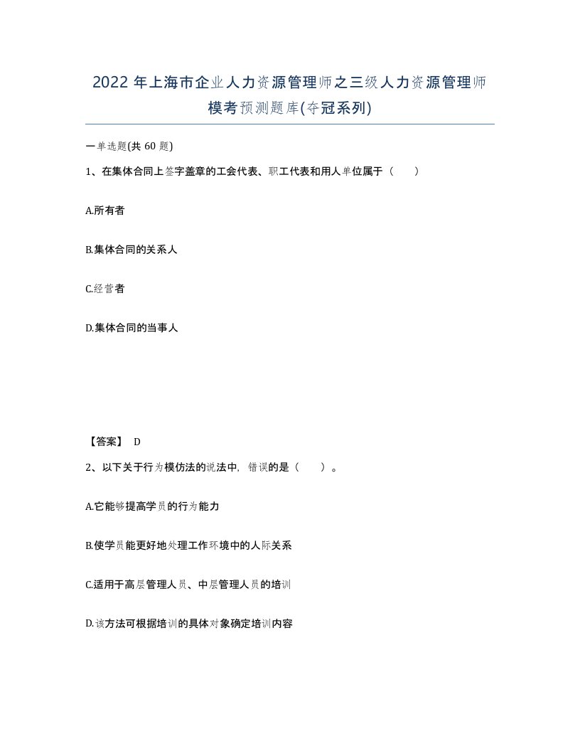 2022年上海市企业人力资源管理师之三级人力资源管理师模考预测题库夺冠系列