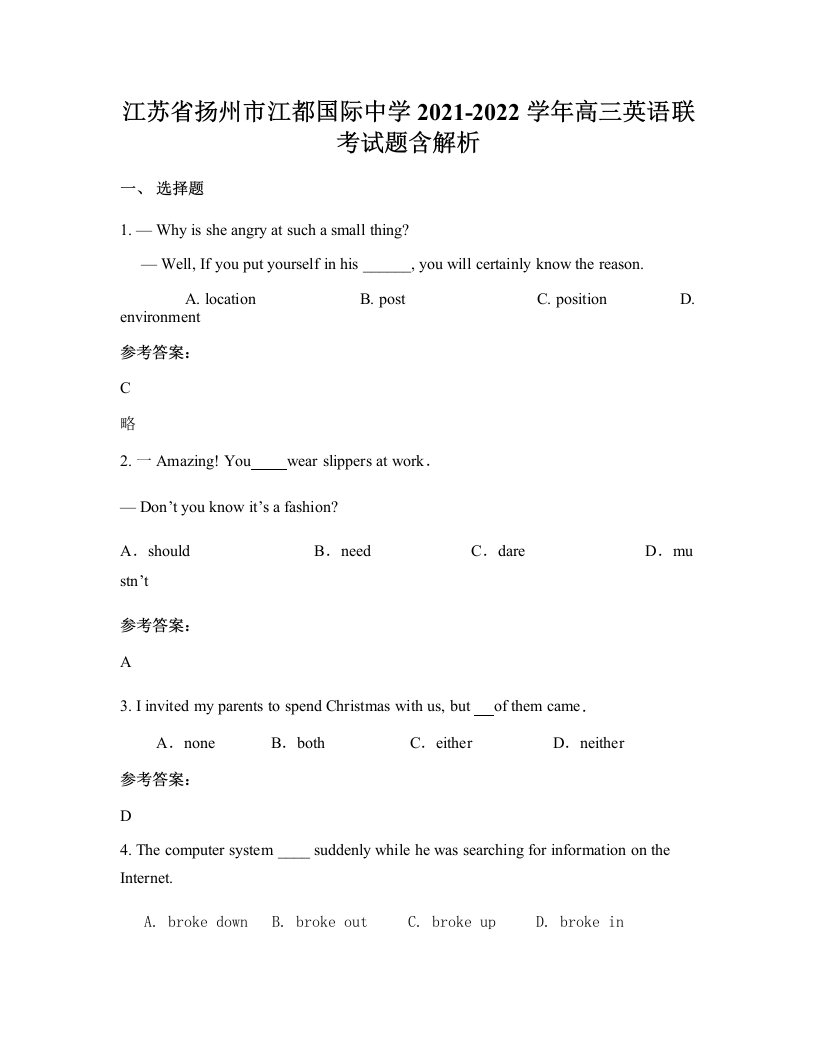 江苏省扬州市江都国际中学2021-2022学年高三英语联考试题含解析