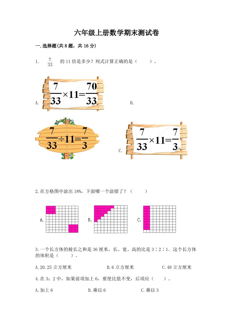 六年级上册数学期末测试卷精品（历年真题）