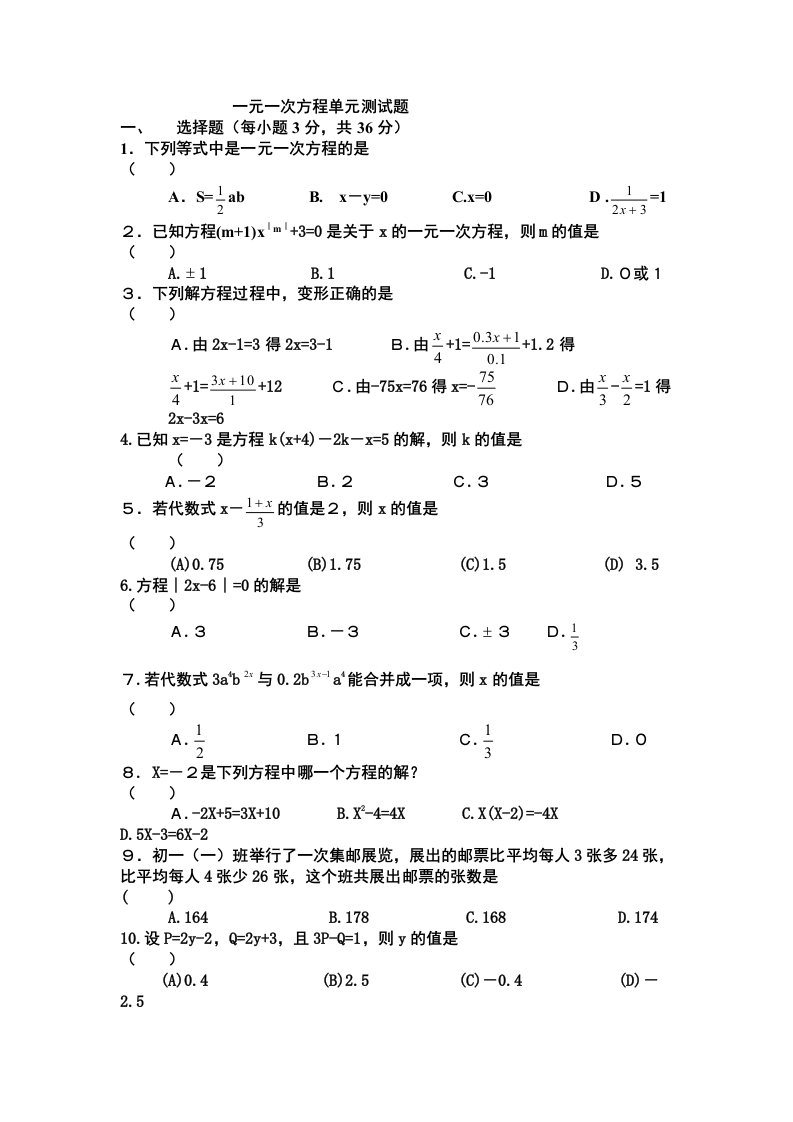 初一数学一元一次方程