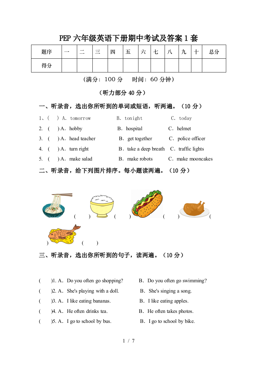 PEP六年级英语下册期中考试及答案1套