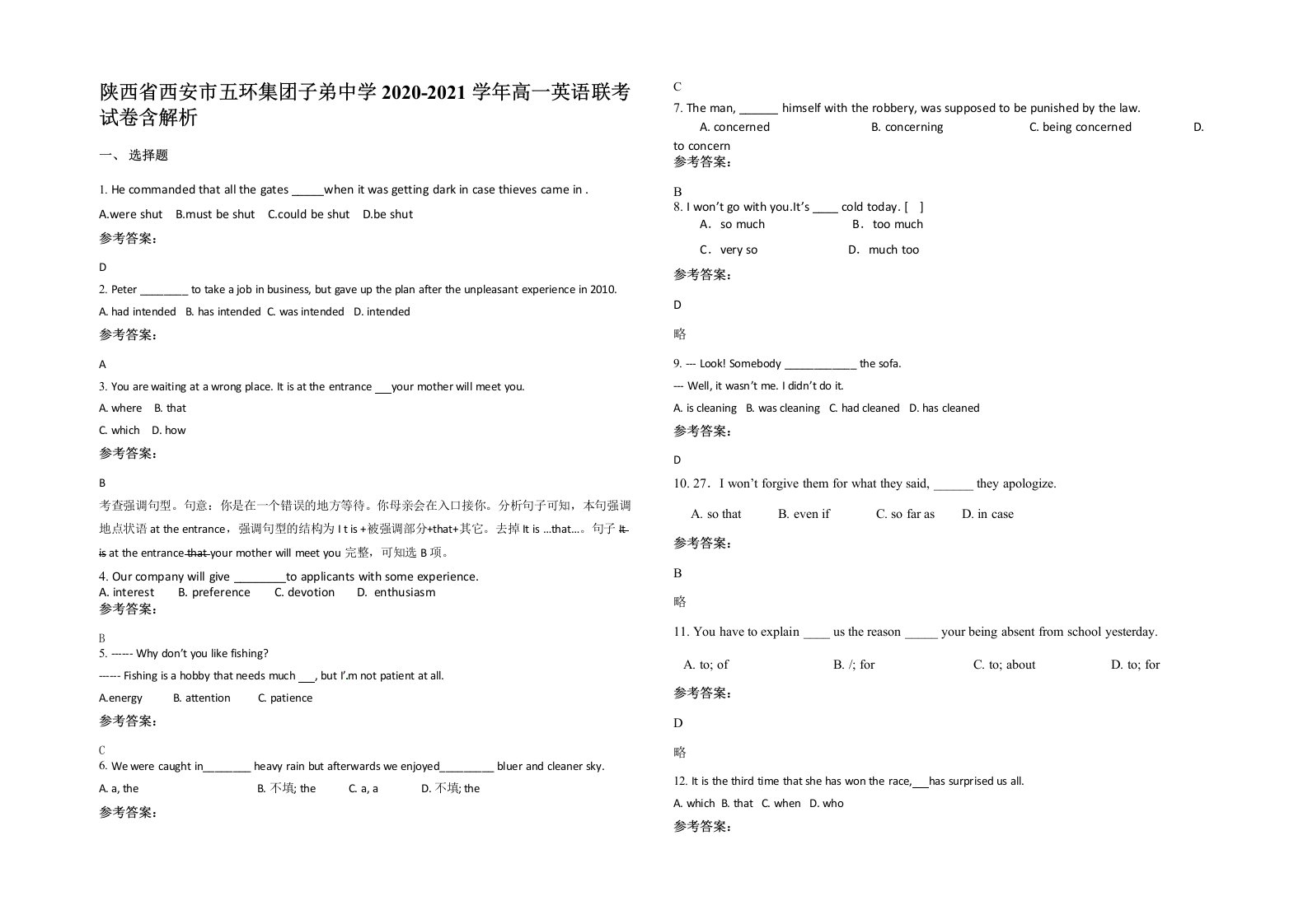 陕西省西安市五环集团子弟中学2020-2021学年高一英语联考试卷含解析