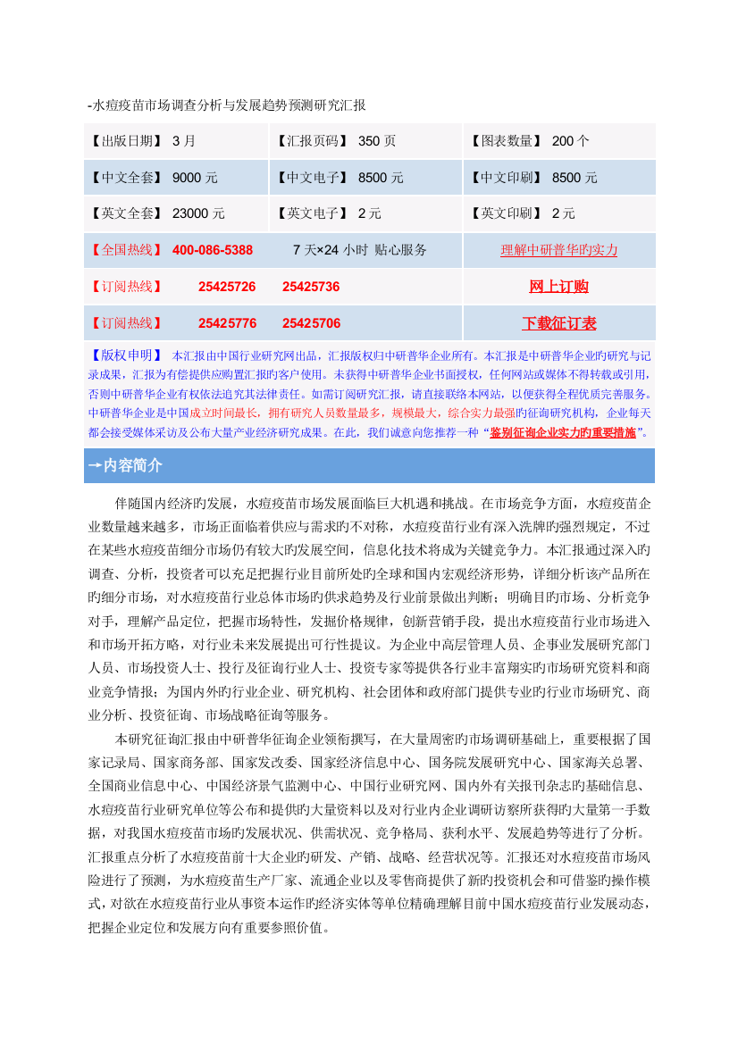 水痘疫苗市场调查分析与发展趋势预测研究报告