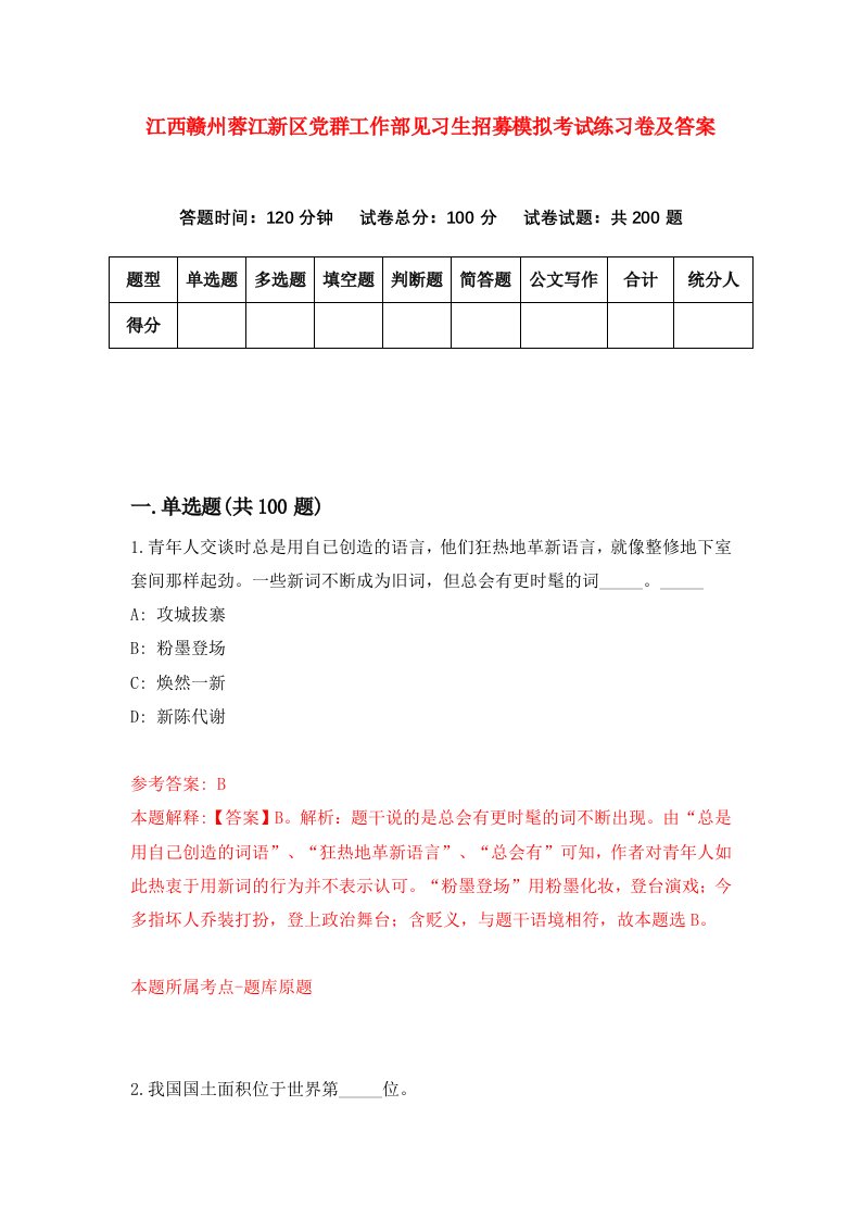 江西赣州蓉江新区党群工作部见习生招募模拟考试练习卷及答案第7套