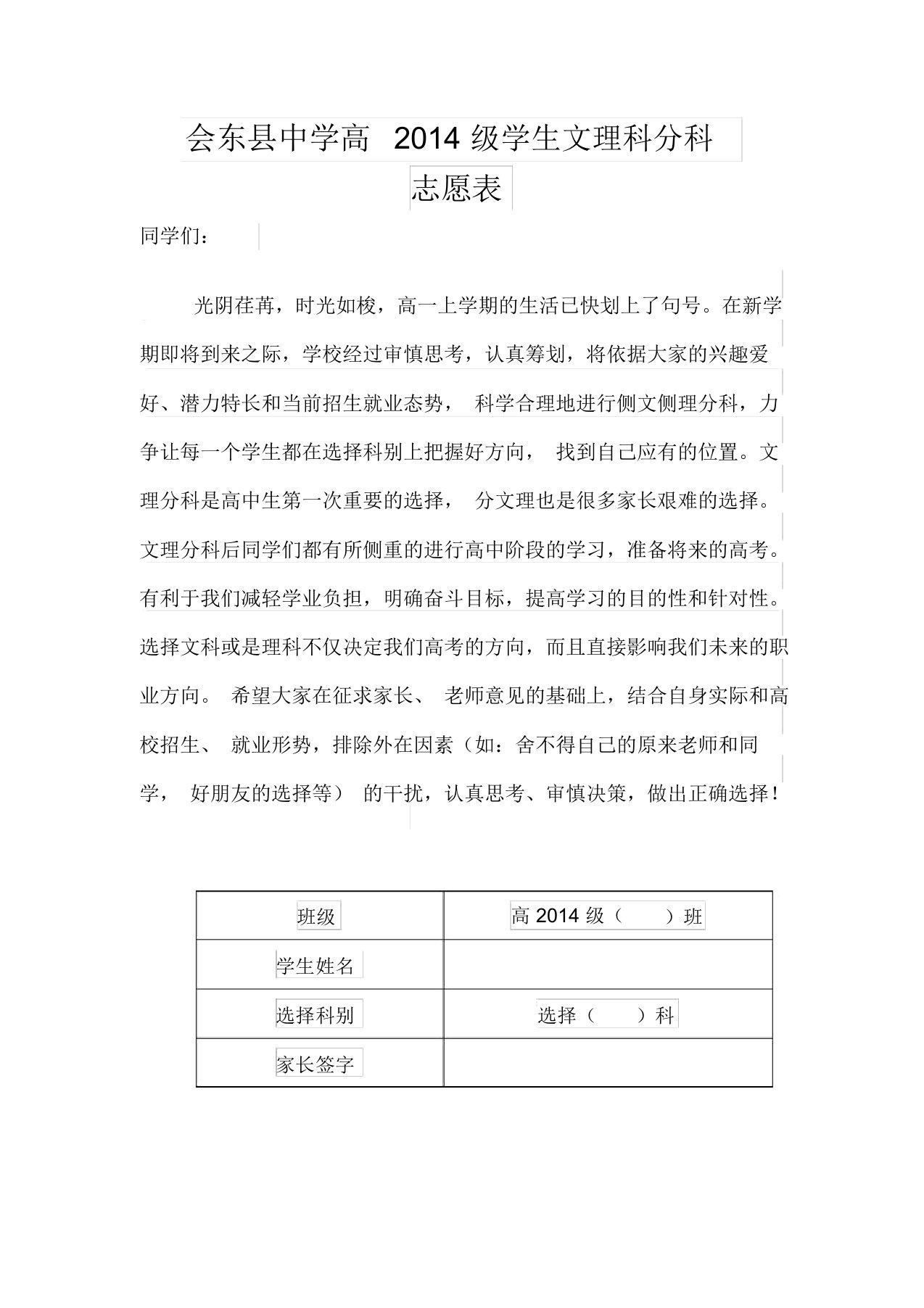 文理分科志愿表