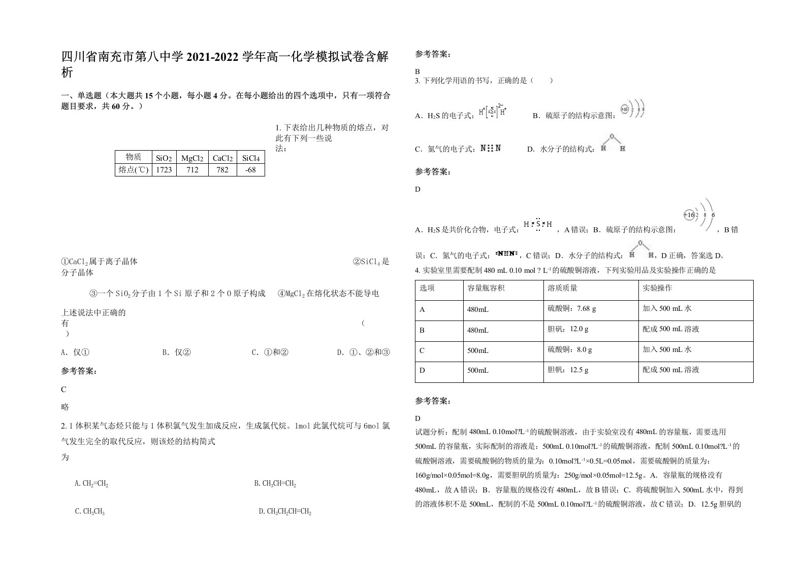 四川省南充市第八中学2021-2022学年高一化学模拟试卷含解析