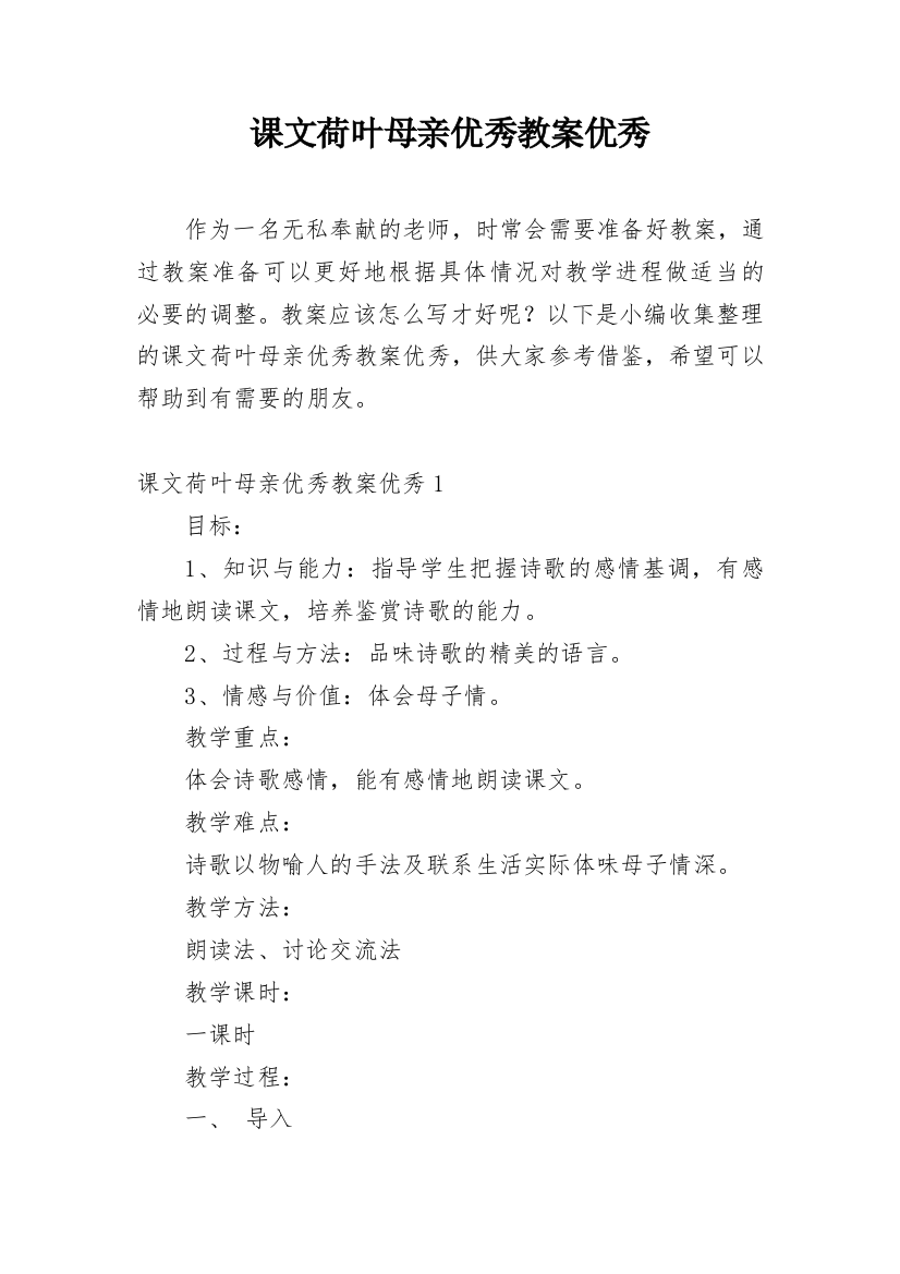 课文荷叶母亲优秀教案优秀