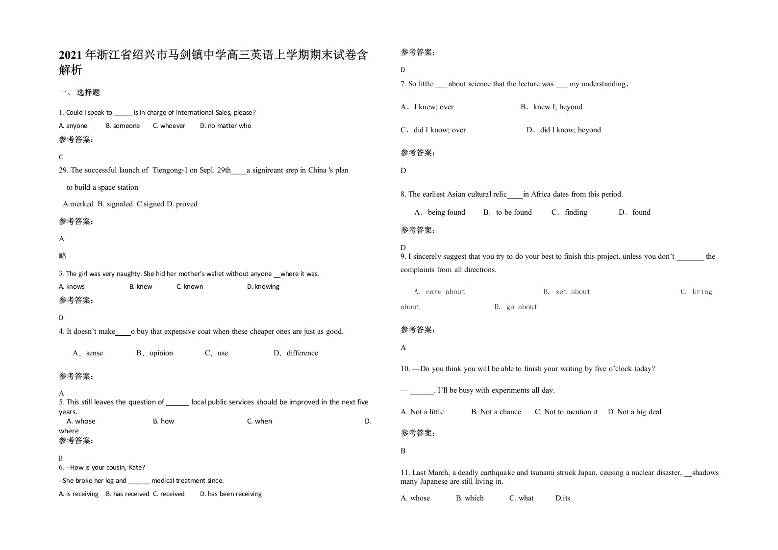 2021年浙江省绍兴市马剑镇中学高三英语上学期期末试卷含解析