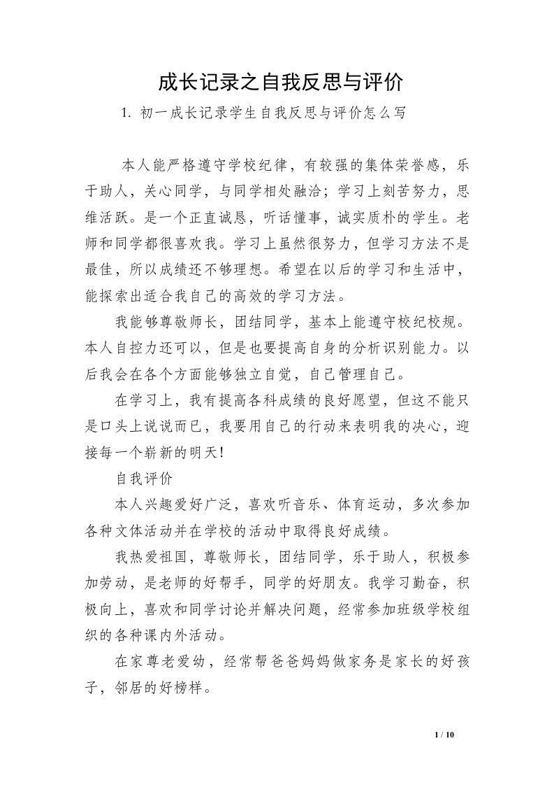 成长记录之自我反思与评价