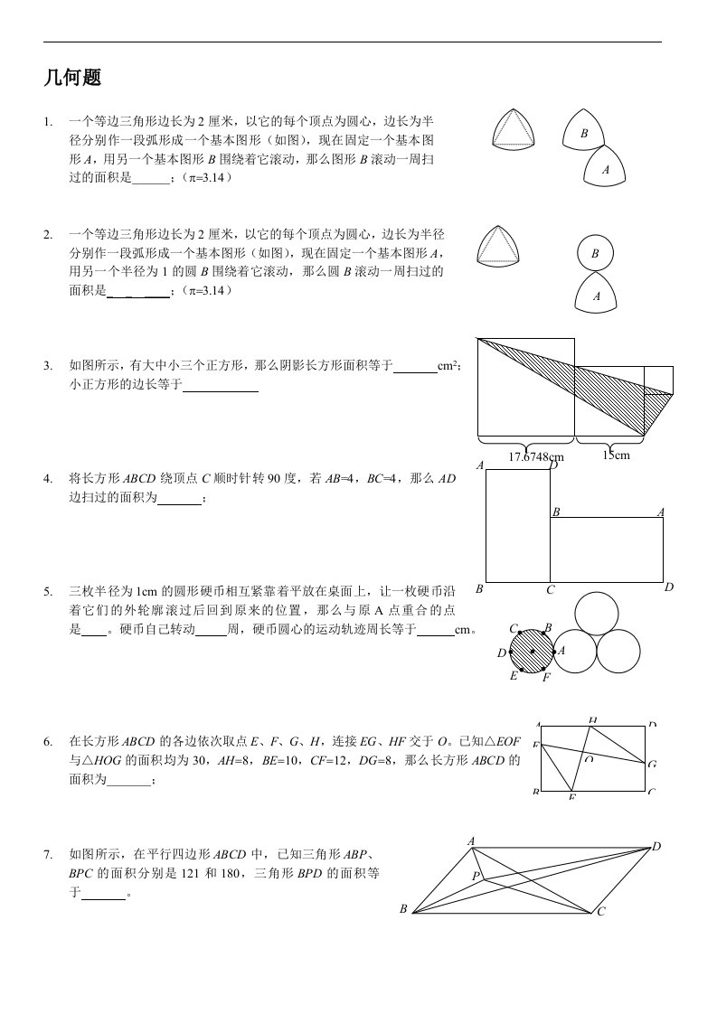 奥数六年级千份讲义6103杨笑山