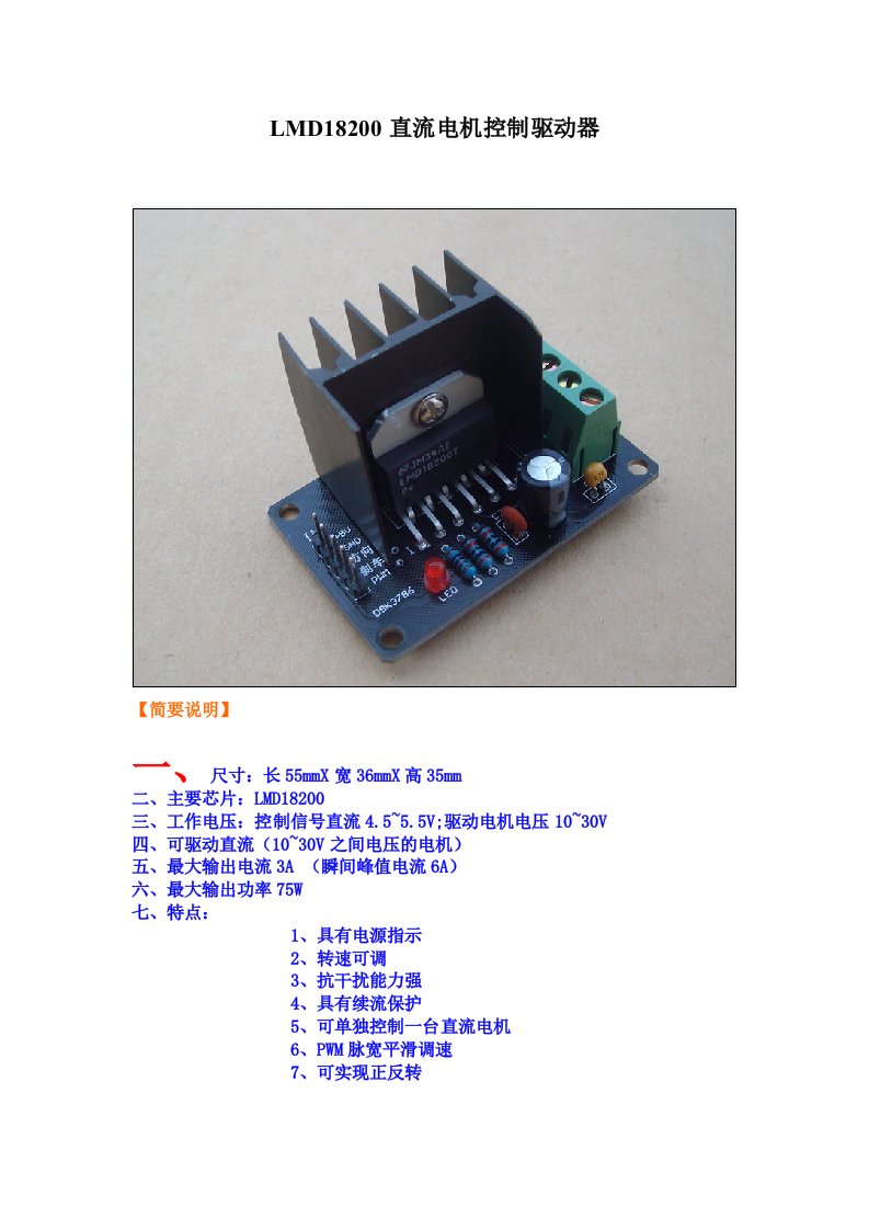 LMD18200直流电机驱动器原理图及例程