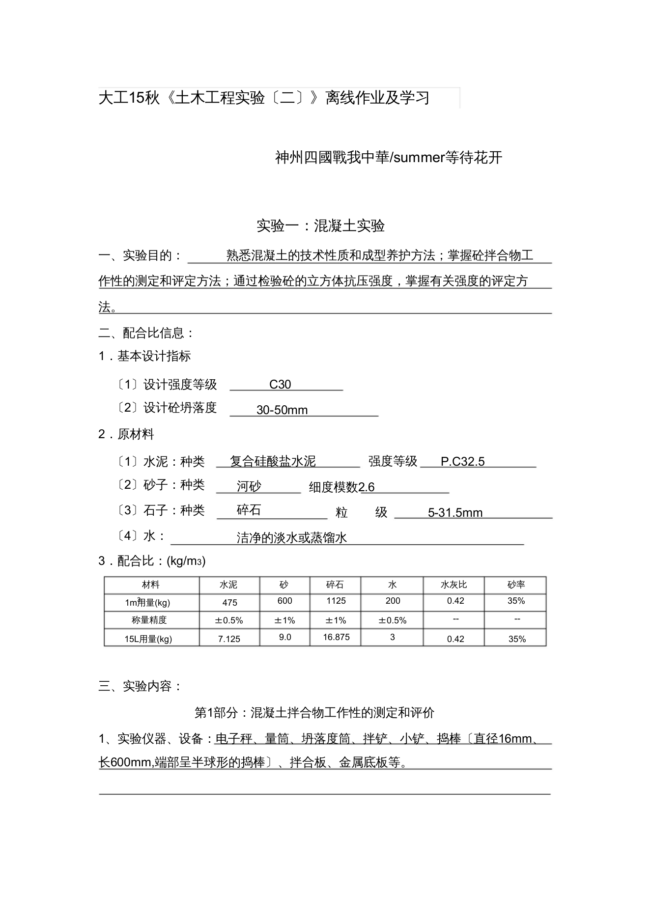 大工15秋《土木工程实验(二)》离线作业