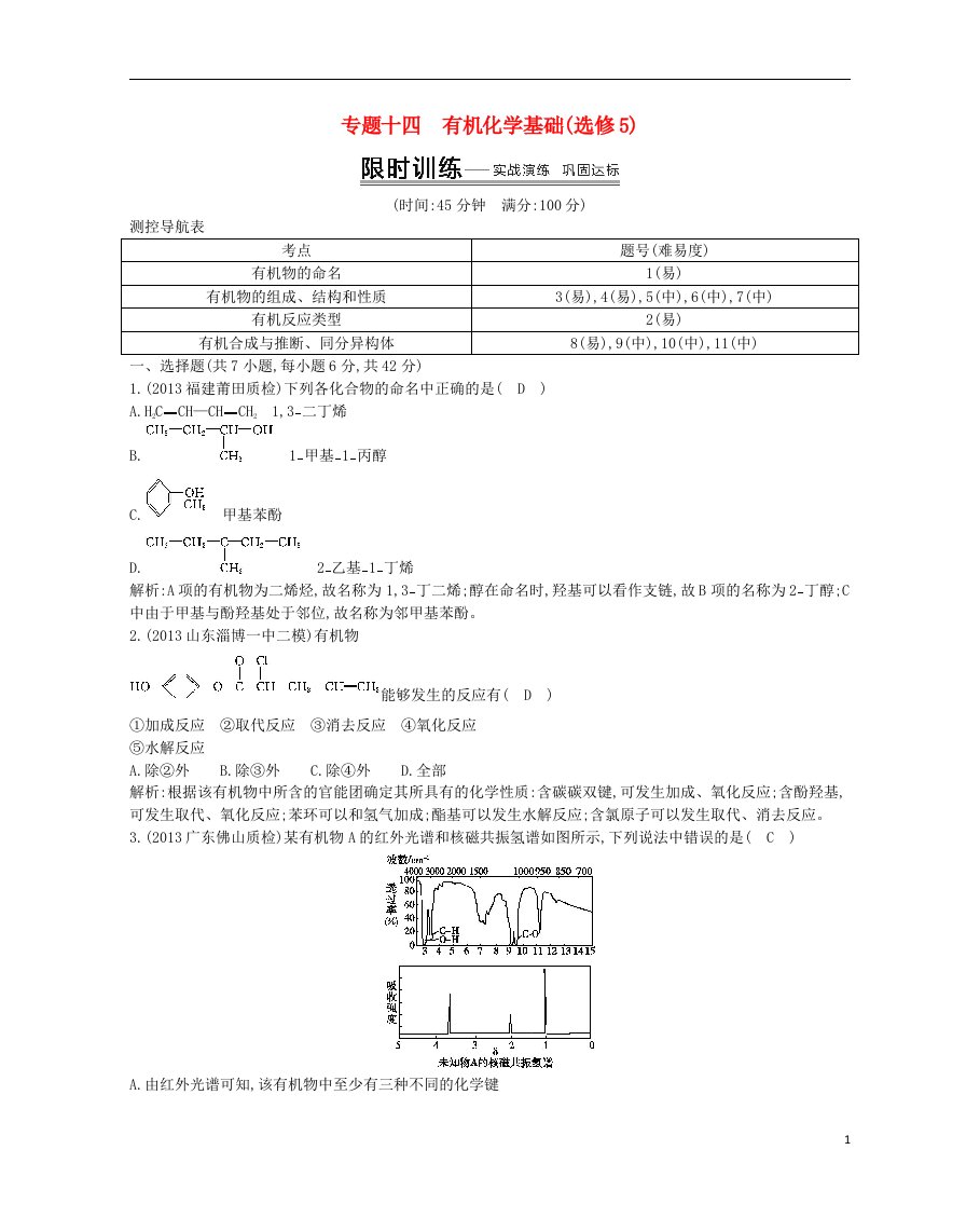 高考化学