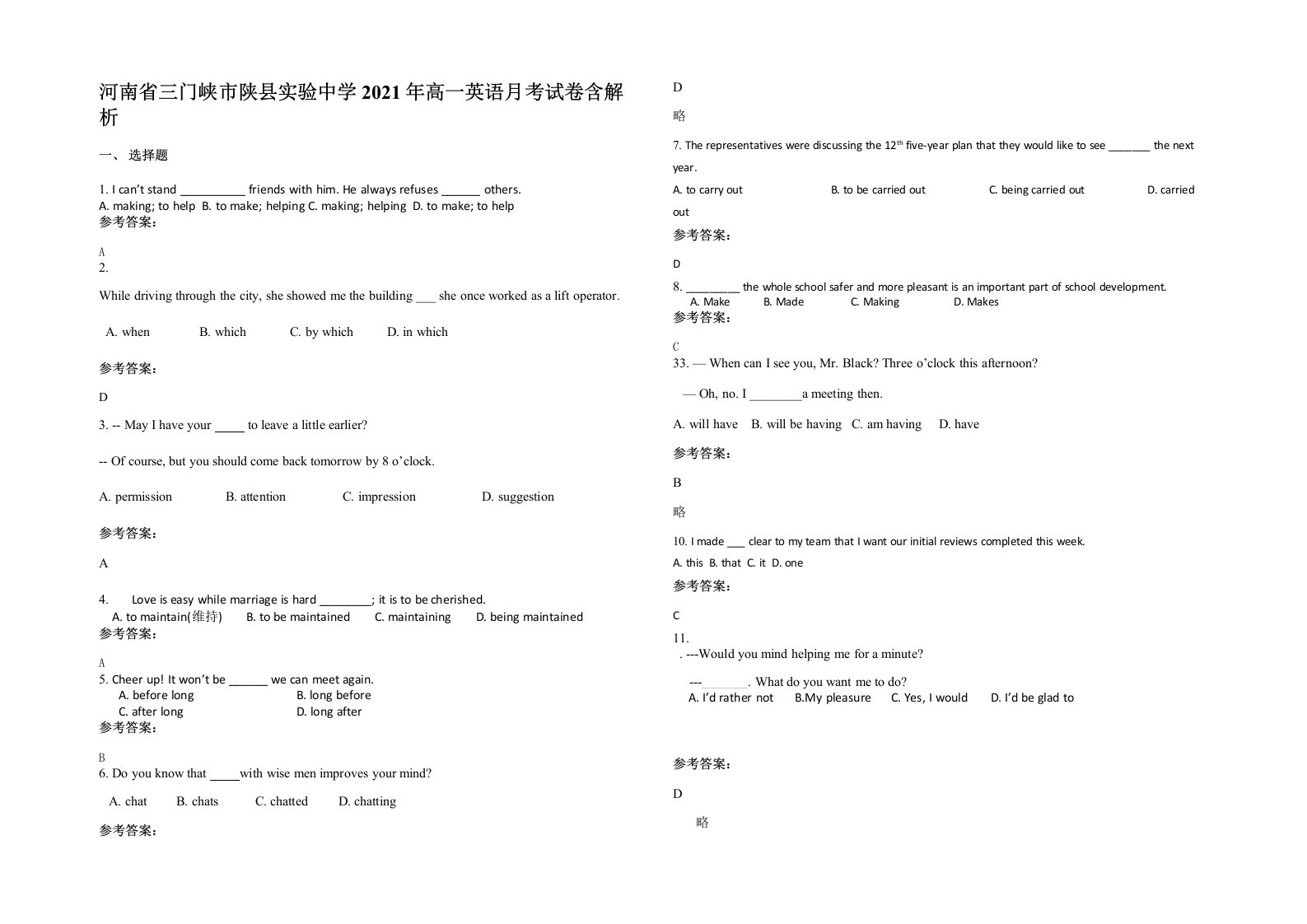 河南省三门峡市陕县实验中学2021年高一英语月考试卷含解析