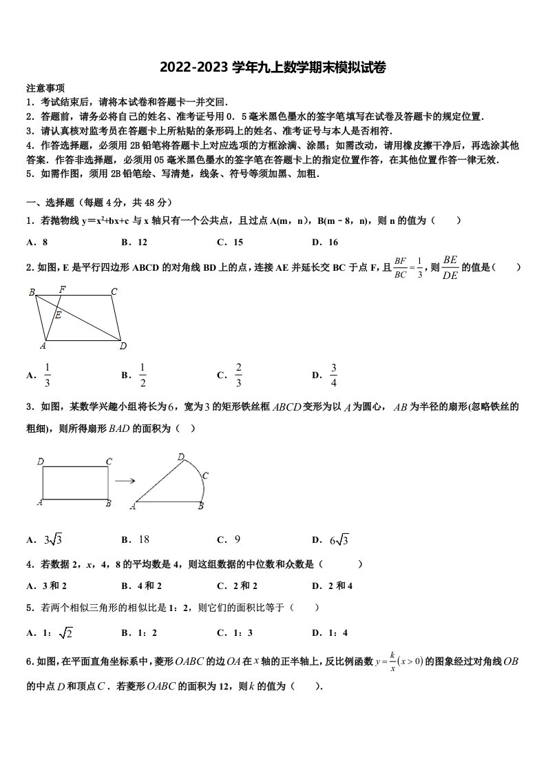 福建省建瓯市芝华中学2022年数学九年级第一学期期末质量检测模拟试题含解析