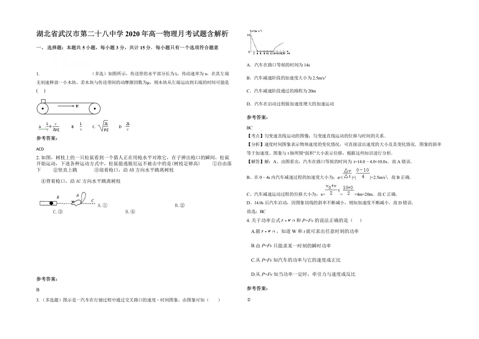 湖北省武汉市第二十八中学2020年高一物理月考试题含解析