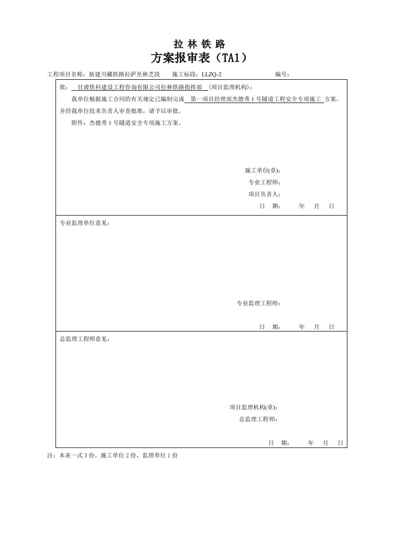 推荐-隧道工程安全专项施工方案