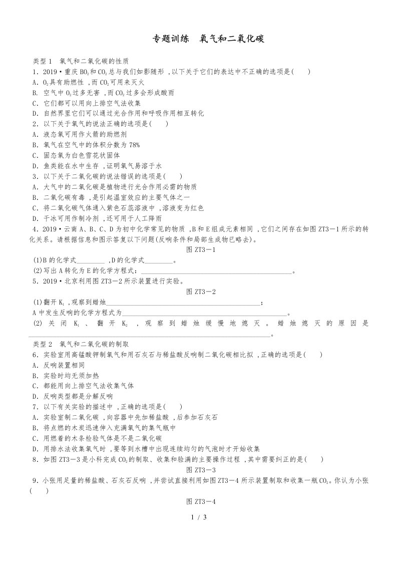 人教版九年级化学上册专题训练