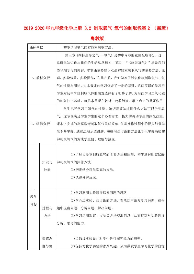 2019-2020年九年级化学上册