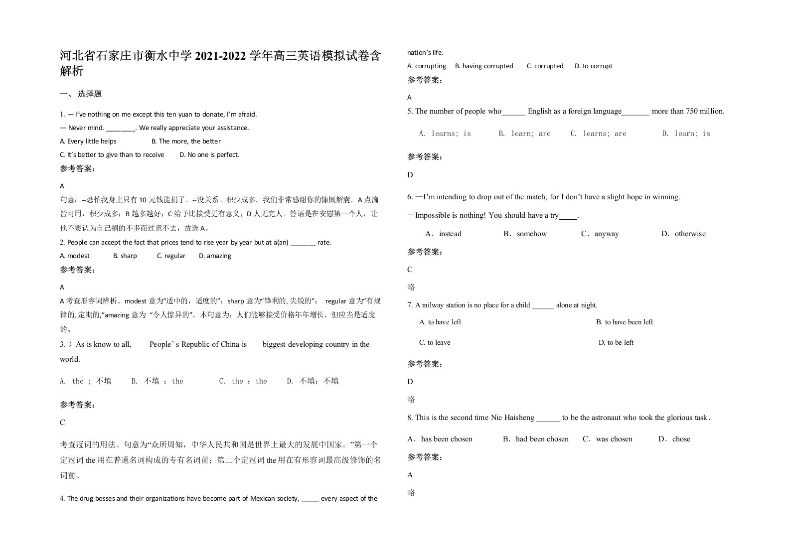 河北省石家庄市衡水中学2021-2022学年高三英语模拟试卷含解析