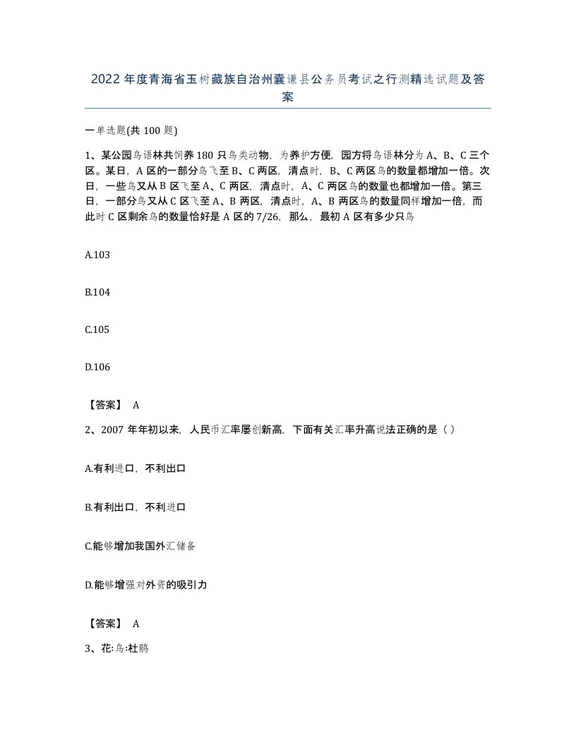 2022年度青海省玉树藏族自治州囊谦县公务员考试之行测试题及答案