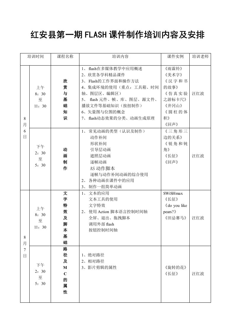 FLASH课件制作培训内容安排