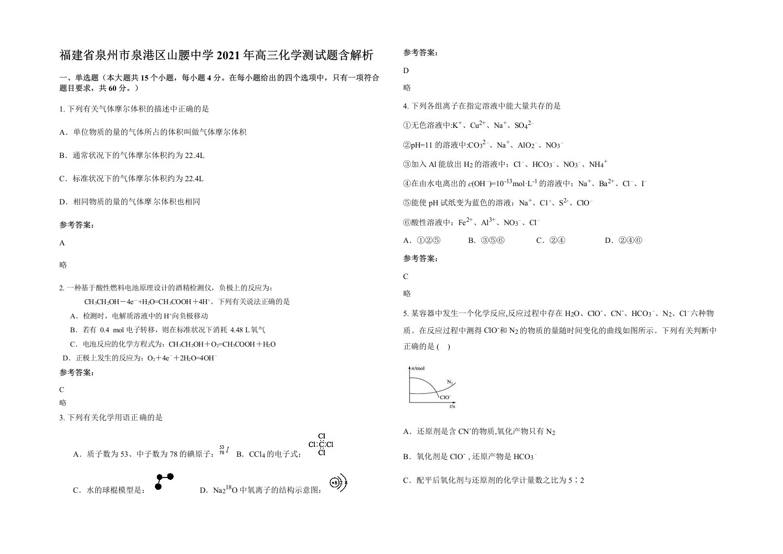 福建省泉州市泉港区山腰中学2021年高三化学测试题含解析