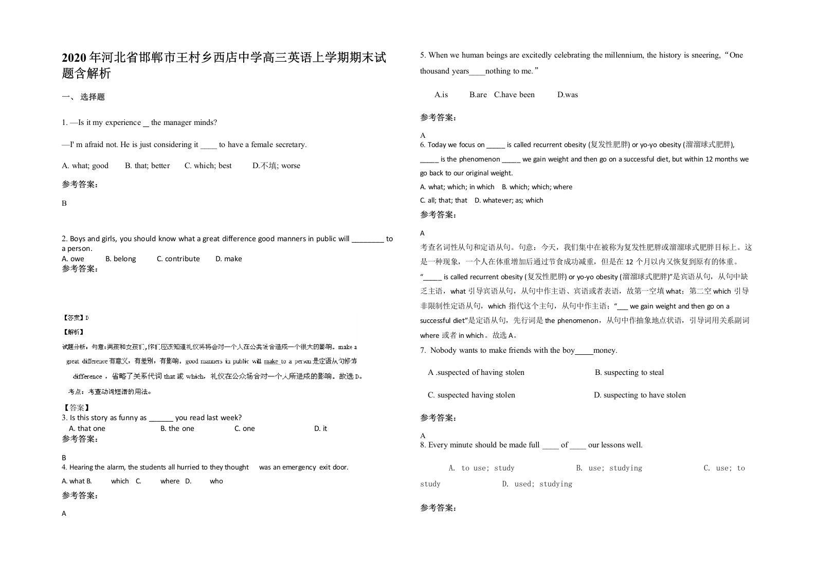 2020年河北省邯郸市王村乡西店中学高三英语上学期期末试题含解析