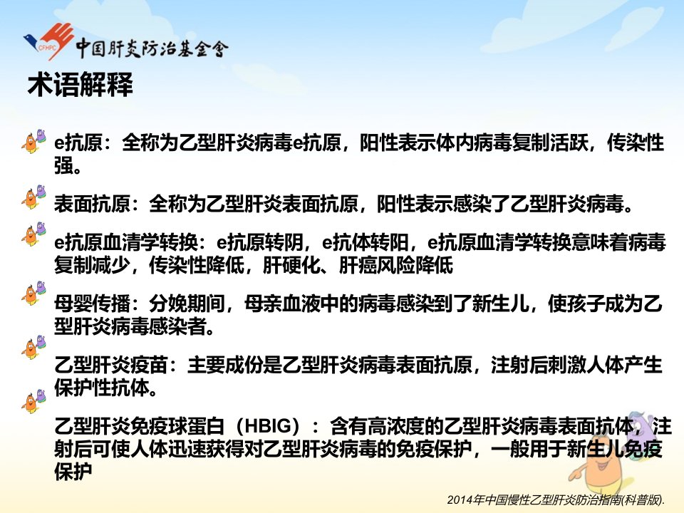 了解慢乙肝开启临床治愈之路从认识乙型肝炎开始ppt课件