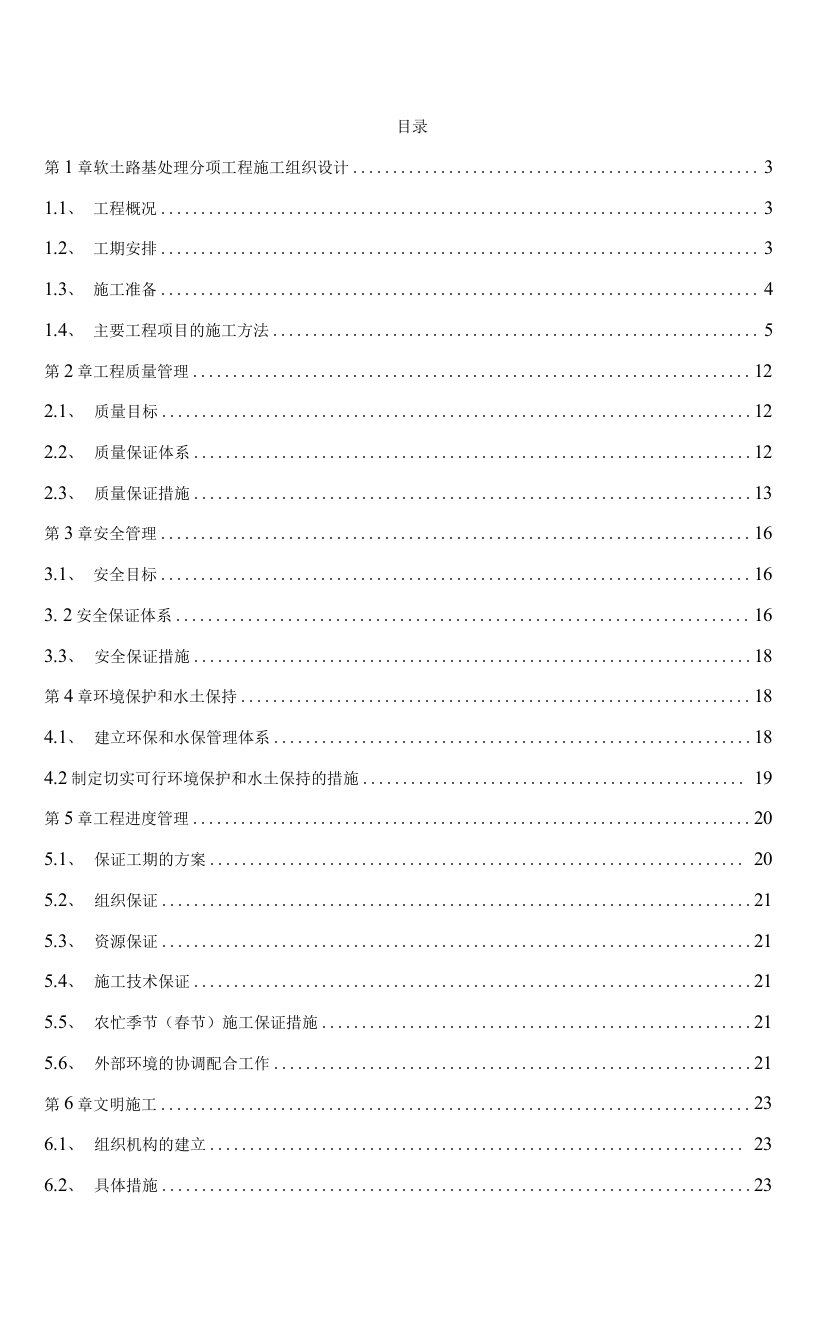 湿陷性黄土路基专项工程施工方案