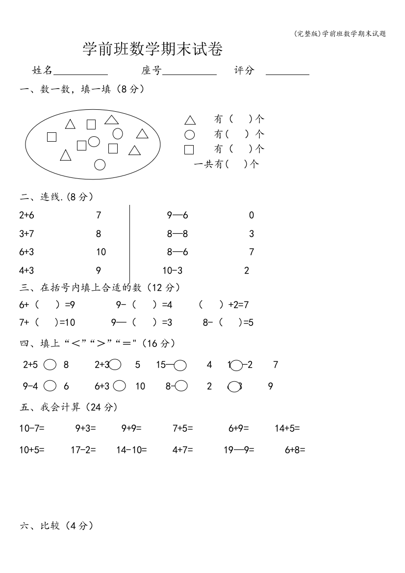 学前班数学期末试题