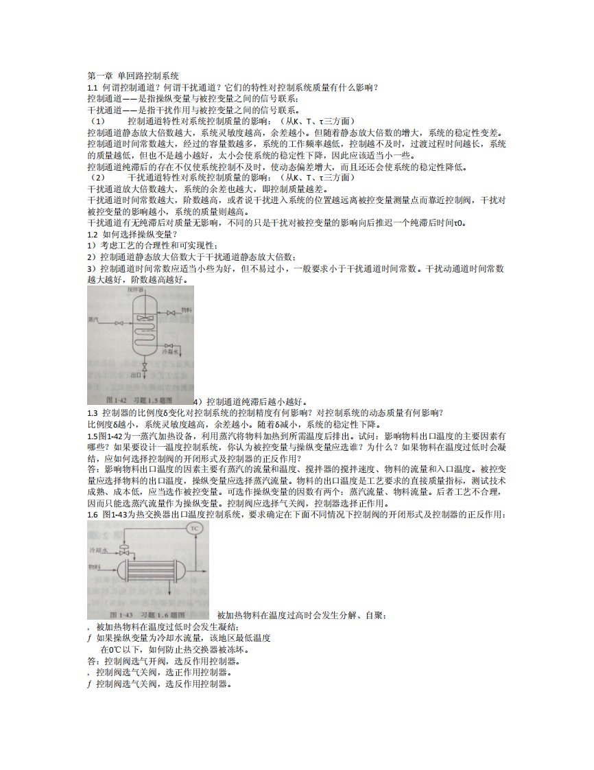 过程控制工程