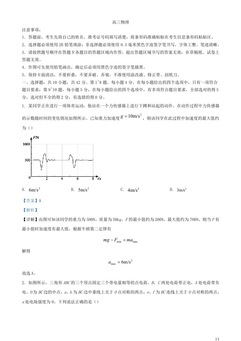 安徽省2023_2024学年高三物理上学期实验班12月大联考二模试题含解析