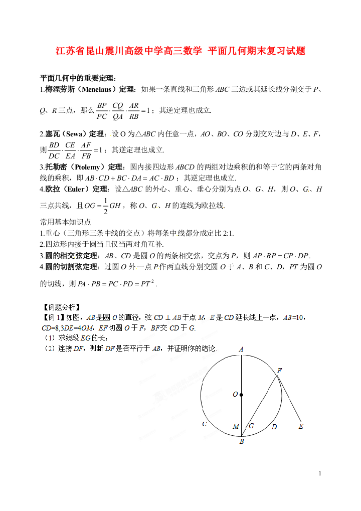 江苏省昆山震川高级中学高三数学