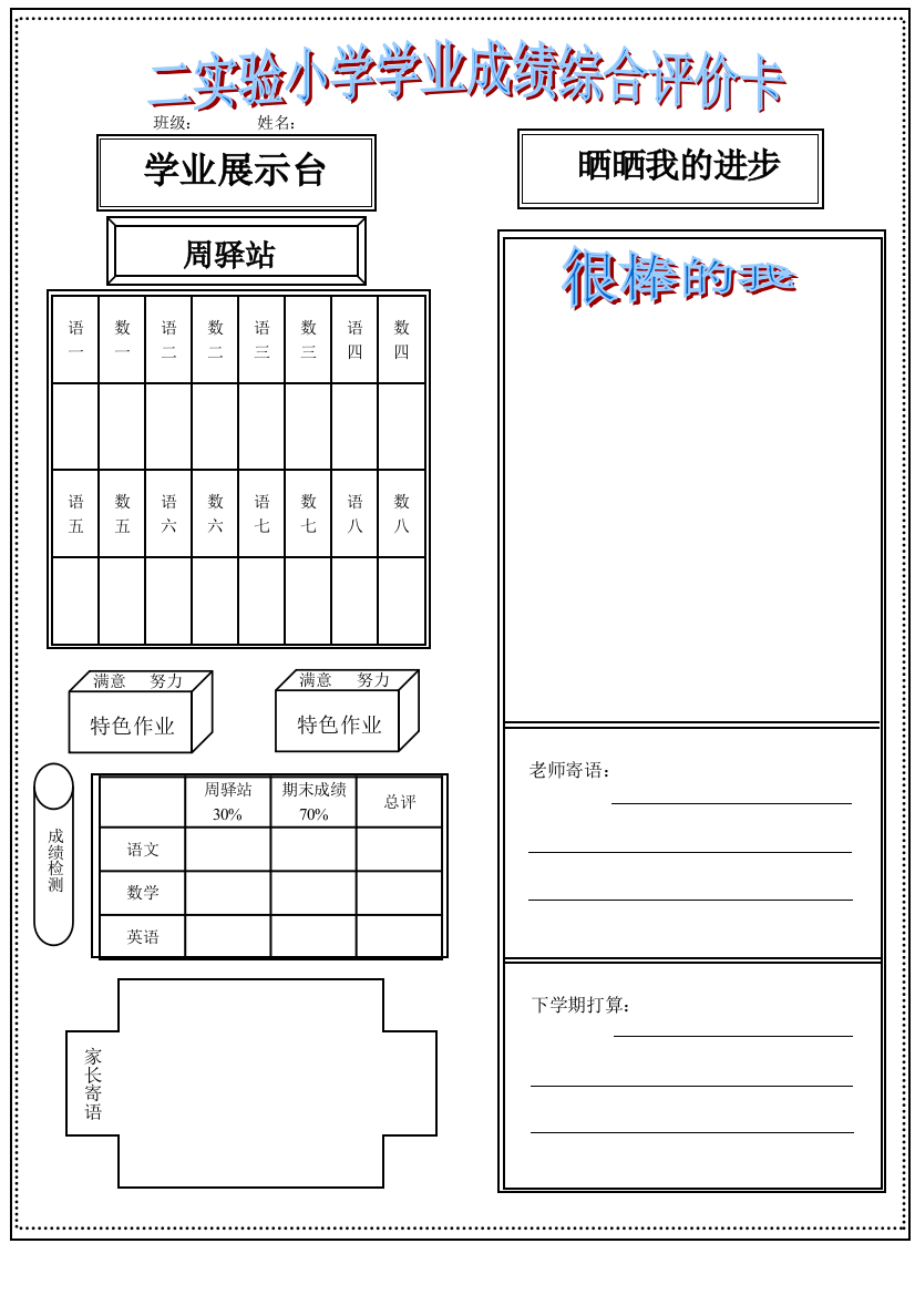 二实验小学学业成绩综合评价卡