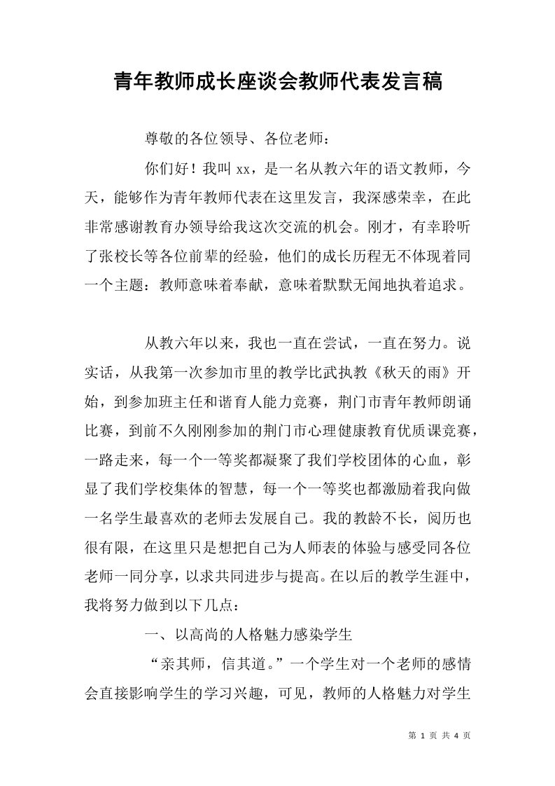 青年教师成长座谈会教师代表发言稿