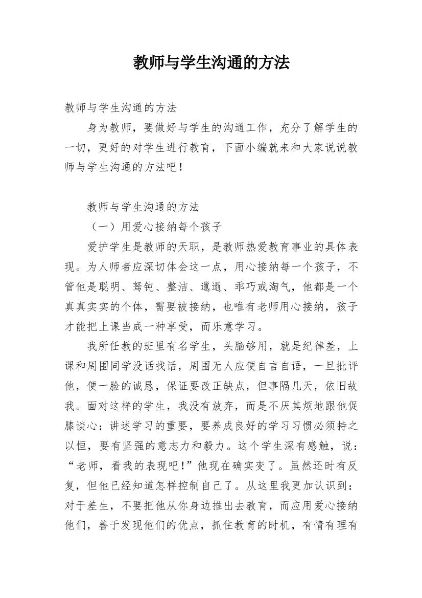 教师与学生沟通的方法