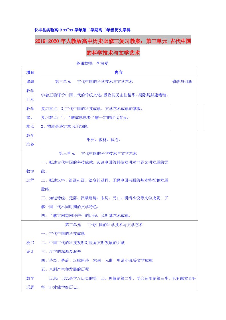 2019-2020年人教版高中历史必修三复习教案：第三单元