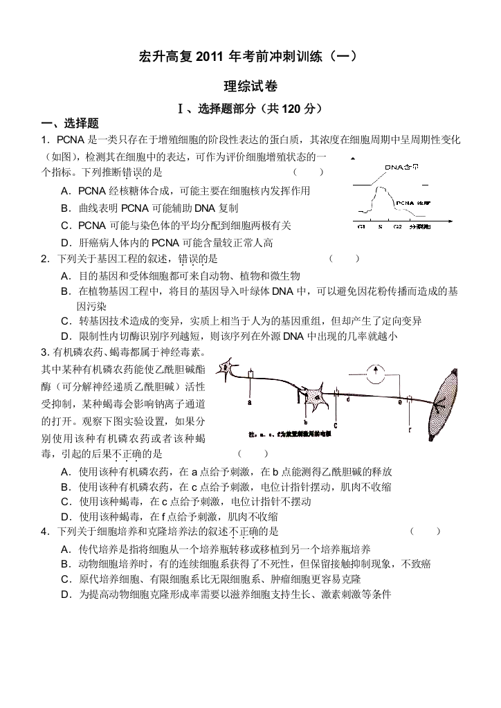 宏升高复考前冲刺训练一理综试卷