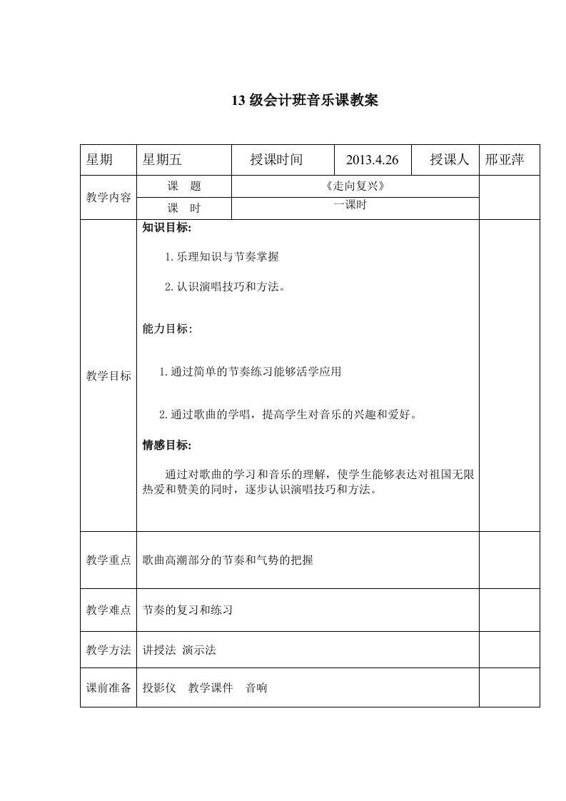 行业资料《走向复兴》公开课教案确定版