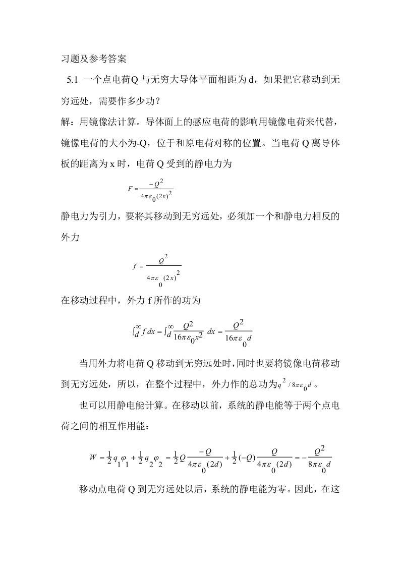 电磁场与电磁波课后习题解答(第五章)