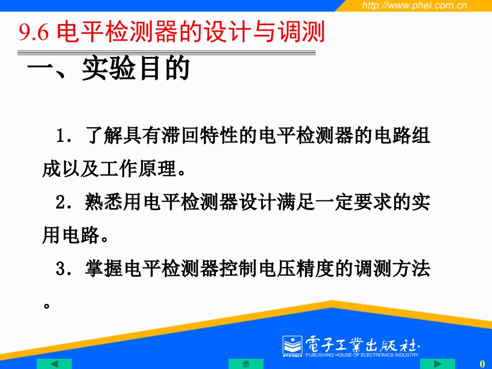 实验6电平检测器的设计与调测